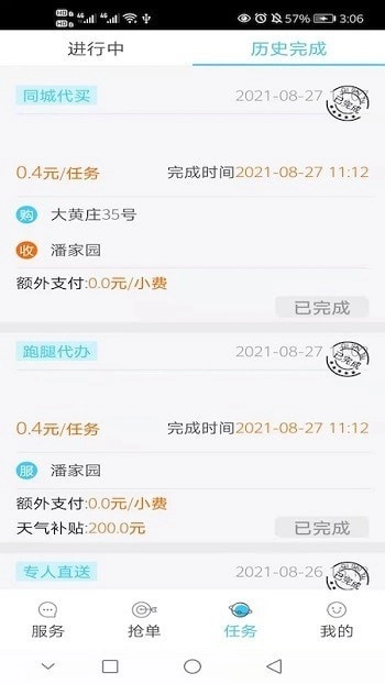 城市兔使者端安卓免费版图1