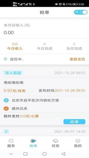 城市兔使者端安卓免费版图2