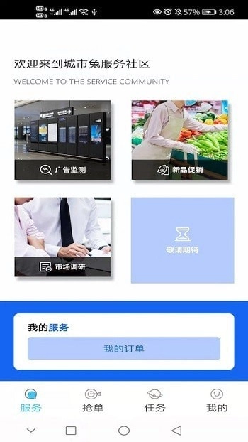 城市兔使者端安卓免费版图3
