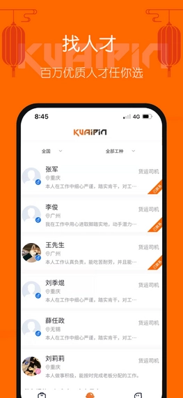 好工快聘直装版图1