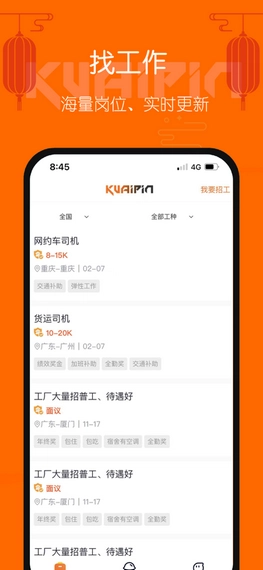 好工快聘直装版图2
