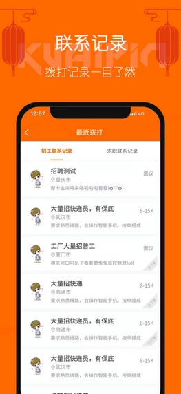 好工快聘直装版图3