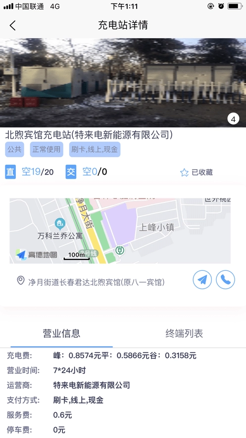 吉e充最新免费版图3