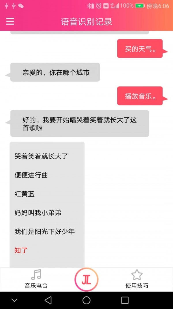 杰理AI图灵手机版图1