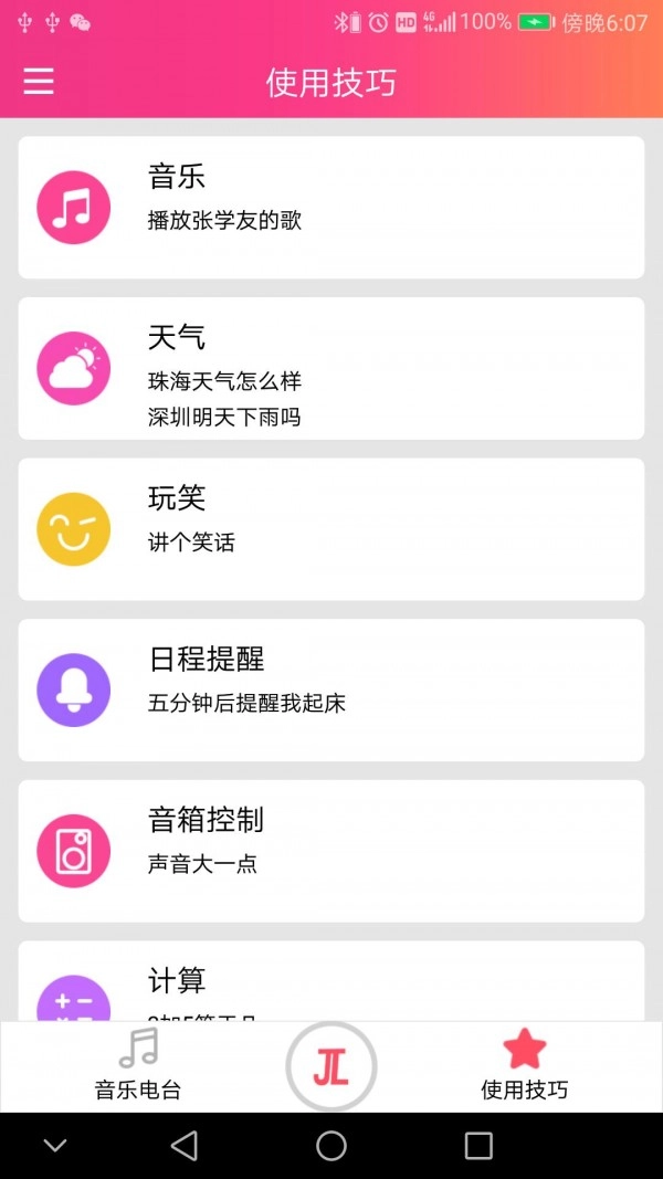 杰理AI图灵手机版图3