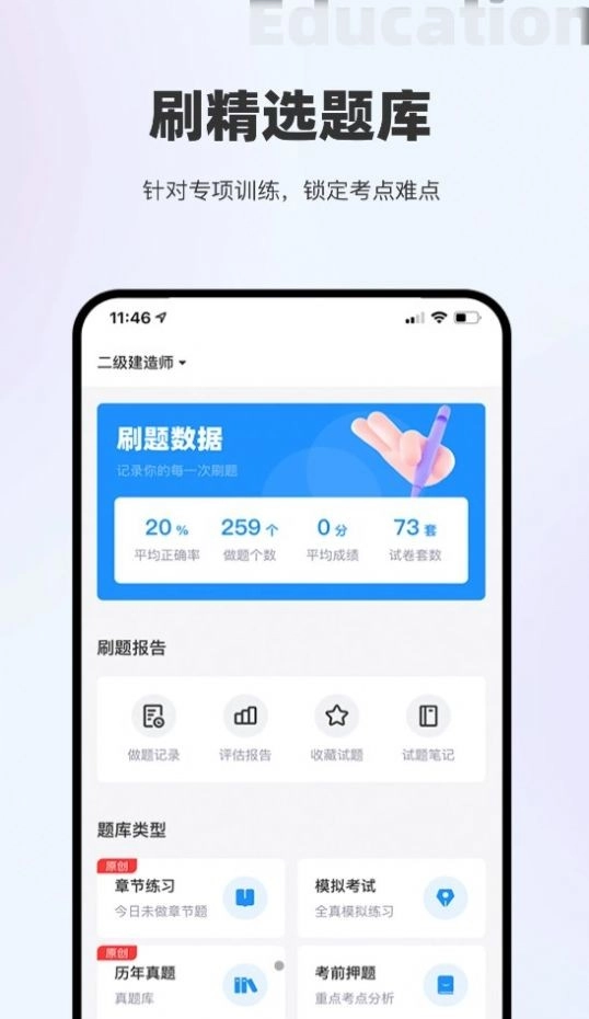 长钢网校安卓版图1