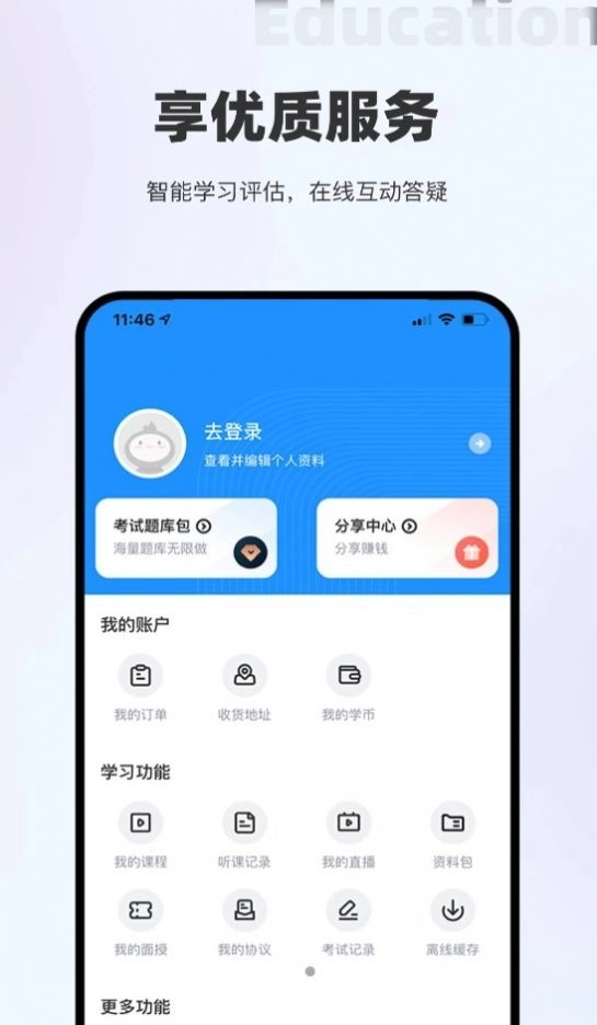 长钢网校安卓版图2