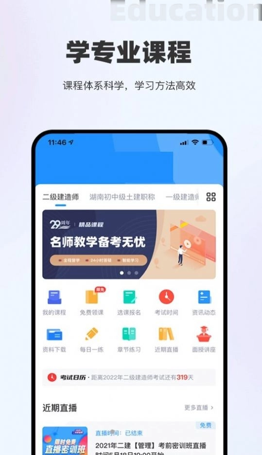 长钢网校安卓版图3