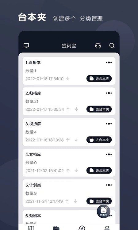 好提词官方版图1