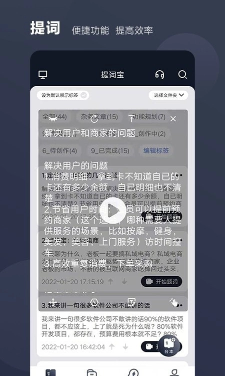 好提词官方版图3