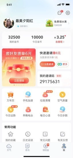水果天气正版图4