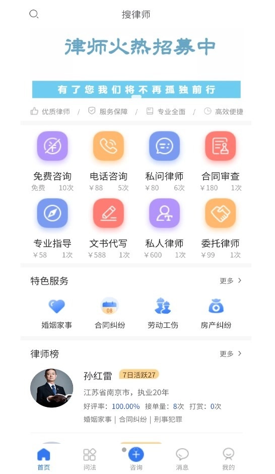 搜律师无广告版图1