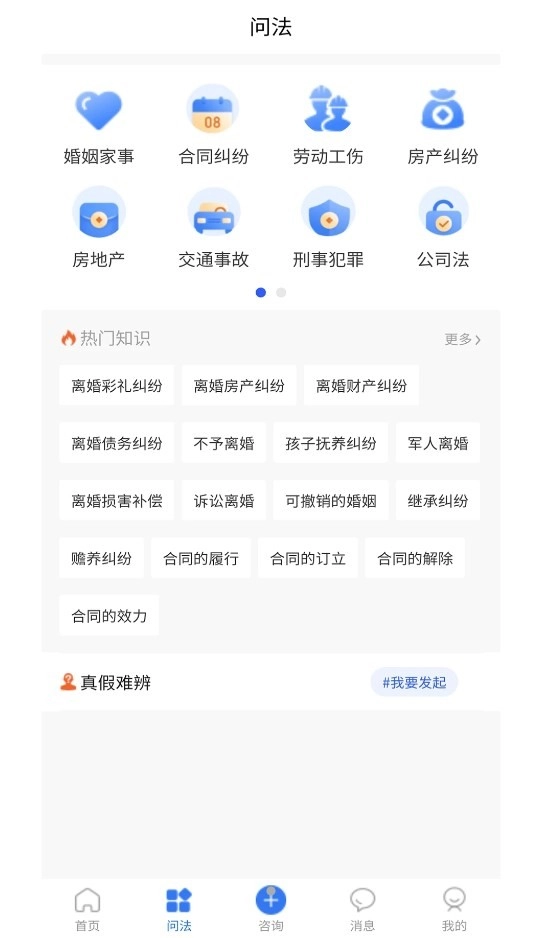 搜律师无广告版图2