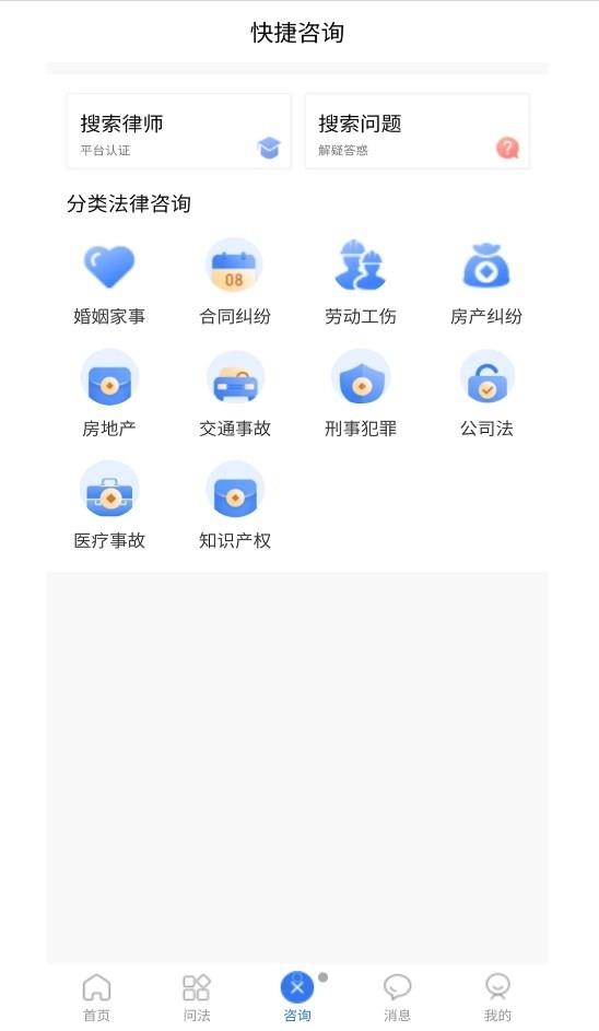 搜律师无广告版图3