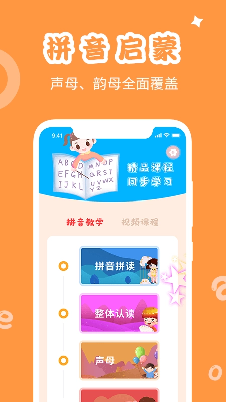 学拼音发音点读最新版图1
