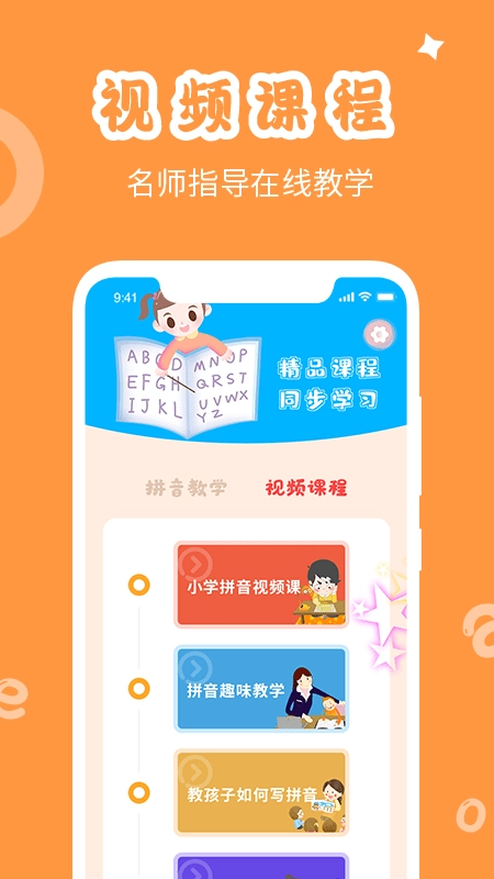 学拼音发音点读最新版图2