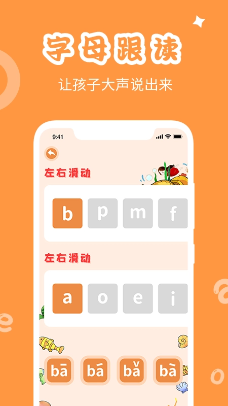 学拼音发音点读最新版图3