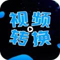 全能视频转换器官方版