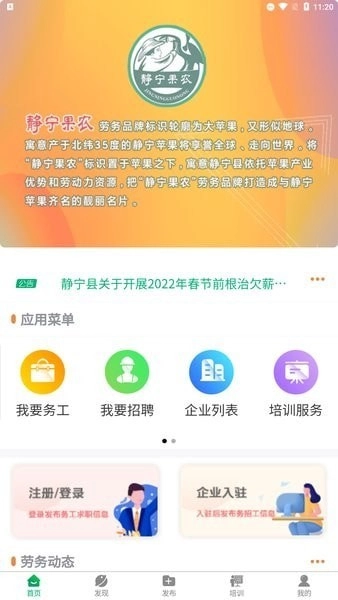 静宁果农手机正版图3