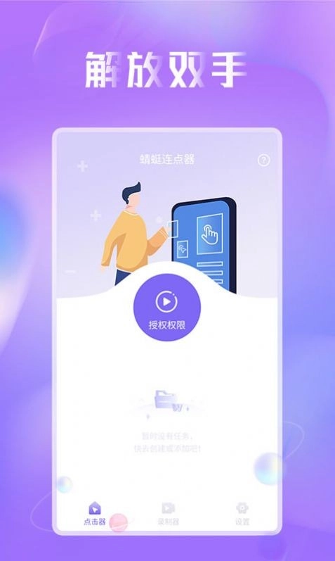 蜻蜓连点器手机最新版图4