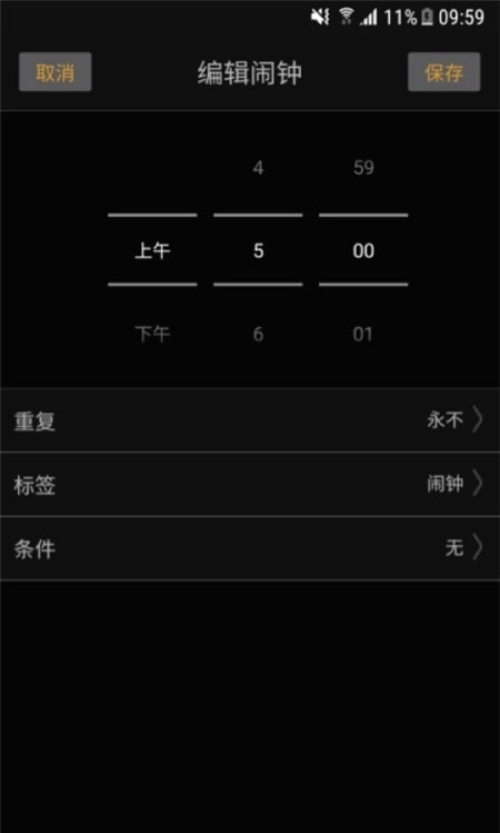 智能天气闹钟安卓直装版图1