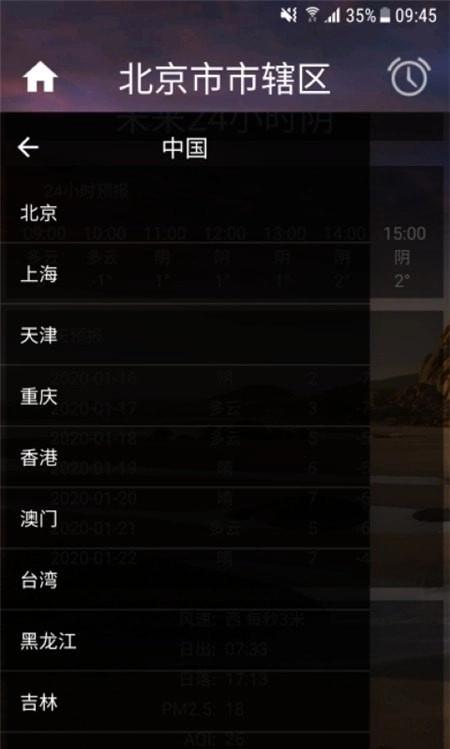 智能天气闹钟安卓直装版图3