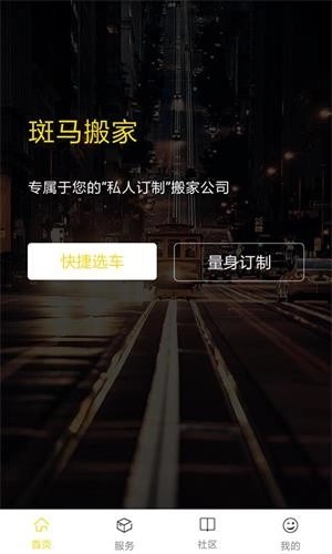 斑马搬家官方正版图1