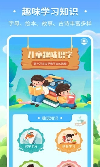 儿童趣味识字官方正版图1