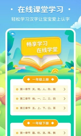 儿童趣味识字官方正版图5