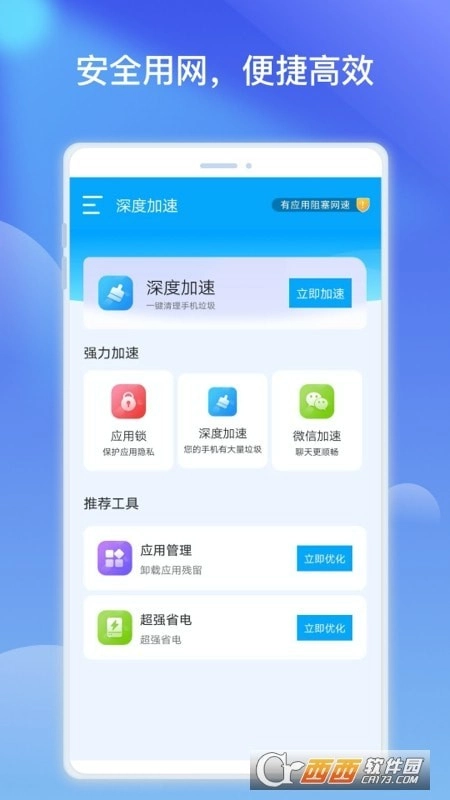 优胜WiFi热点优化手机免费版图1