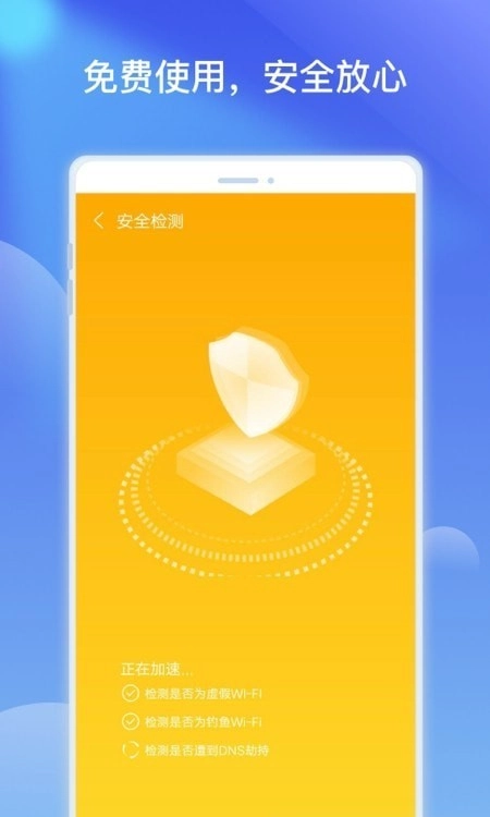 优胜WiFi热点优化手机免费版图2