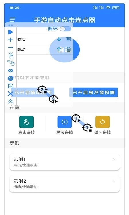 万能自动点击器连点器官方正版