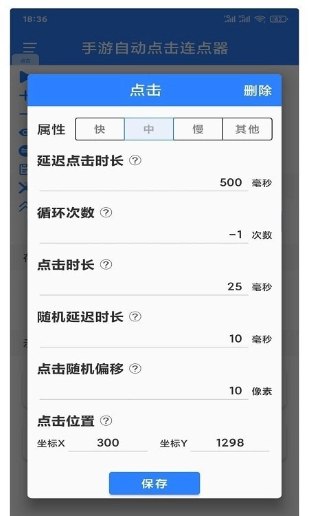 万能自动点击器连点器官方正版