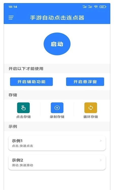 万能自动点击器连点器官方正版