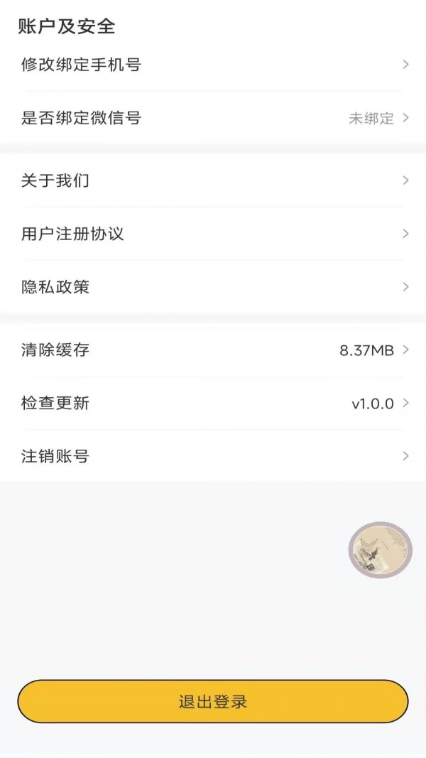蛋木FM安卓版图1
