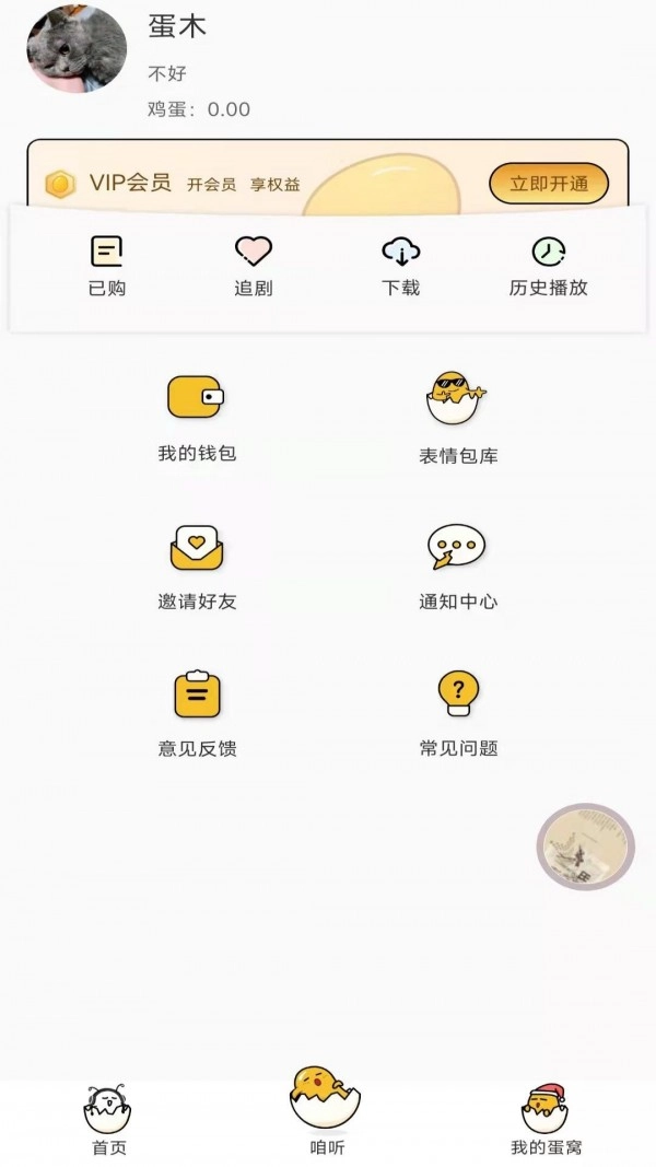 蛋木FM安卓版图2