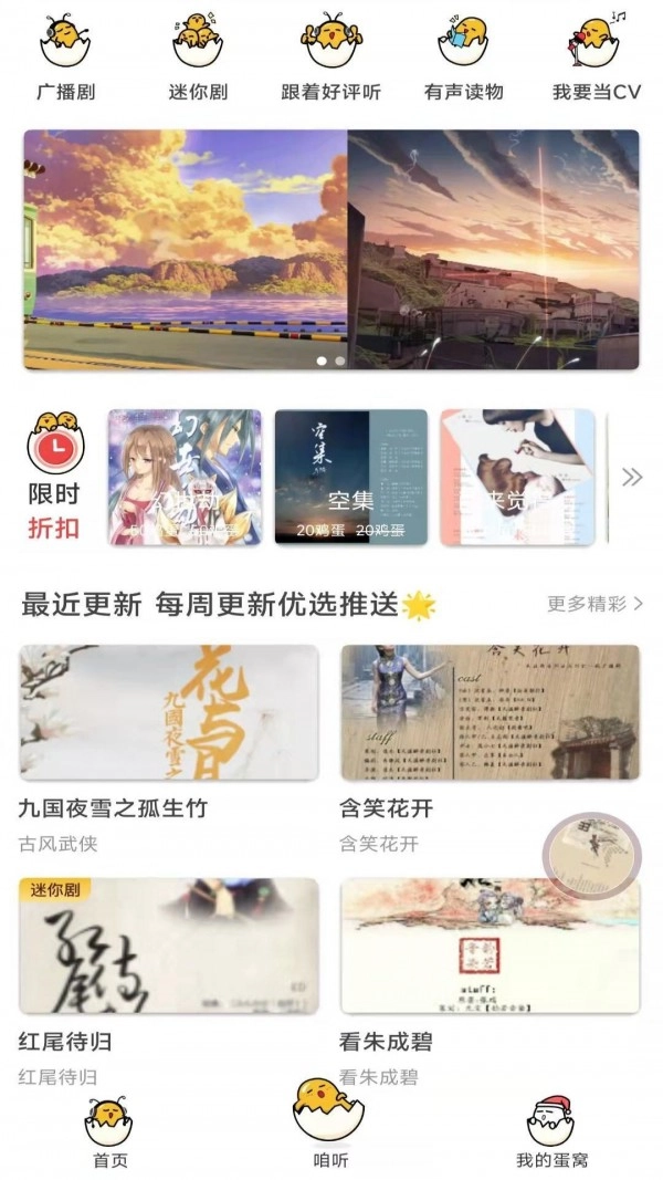 蛋木FM安卓版图3