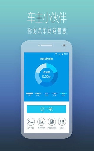 车主小伙伴官方正版图1