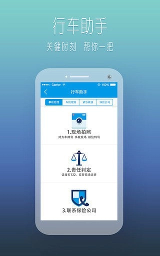车主小伙伴官方正版图2