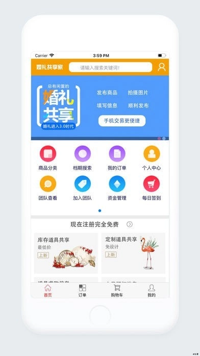 婚礼共享家安卓官方版图1