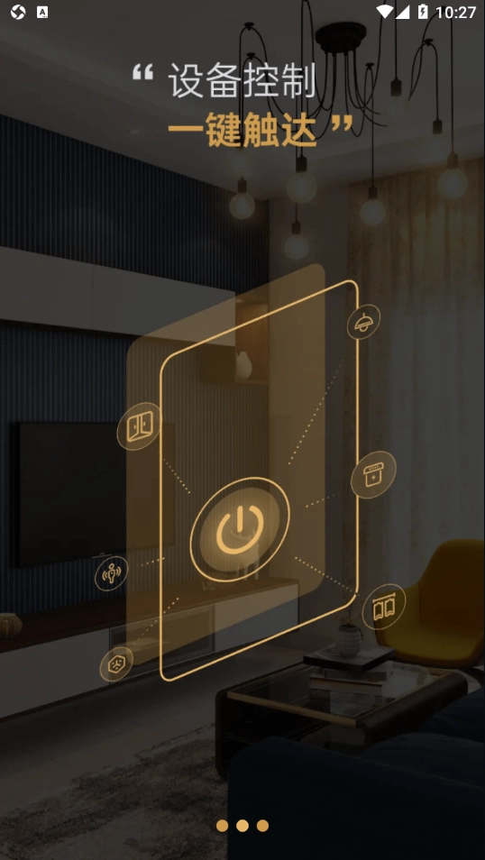 宝思派智慧家手机正版图3