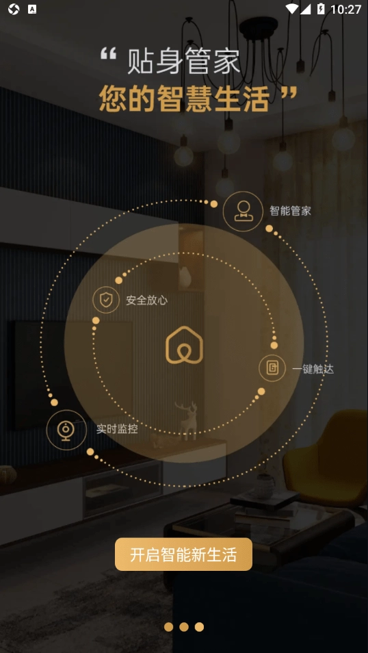 宝思派智慧家手机正版图4