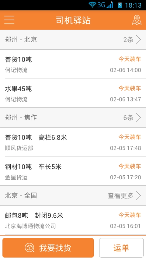 司机驿站通用版图3