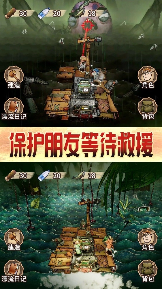 木筏漂流求生(1)