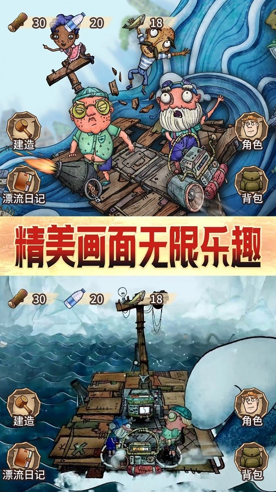 木筏漂流求生(3)