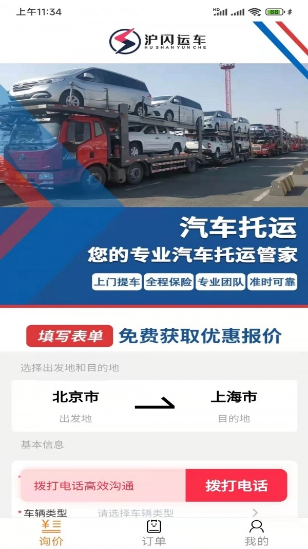 沪闪运车免费原版图1