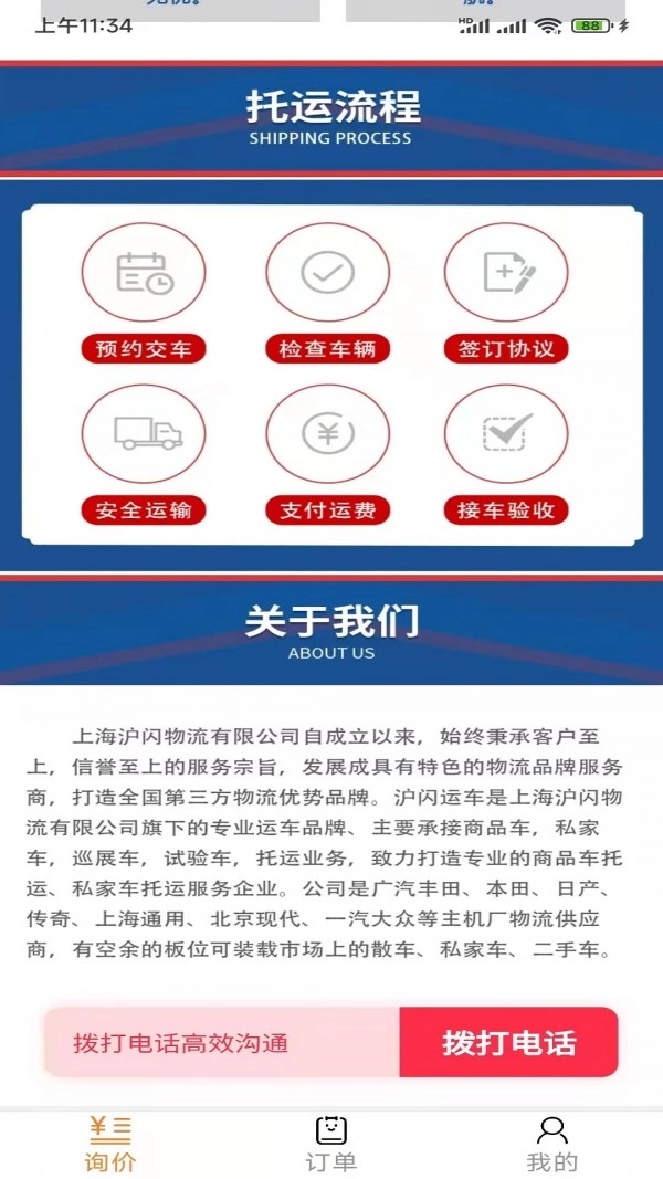 沪闪运车免费原版图2