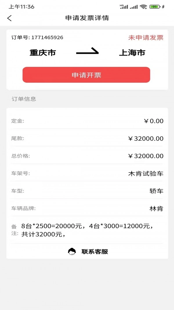 沪闪运车免费原版图3