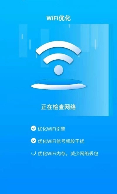 WiFi专家最新版图2