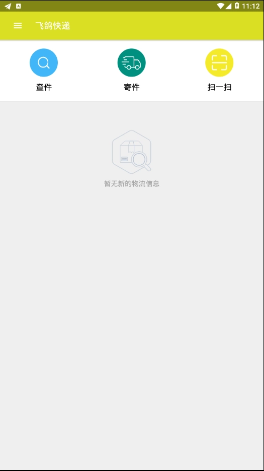 飞鸽快递手机正版图2